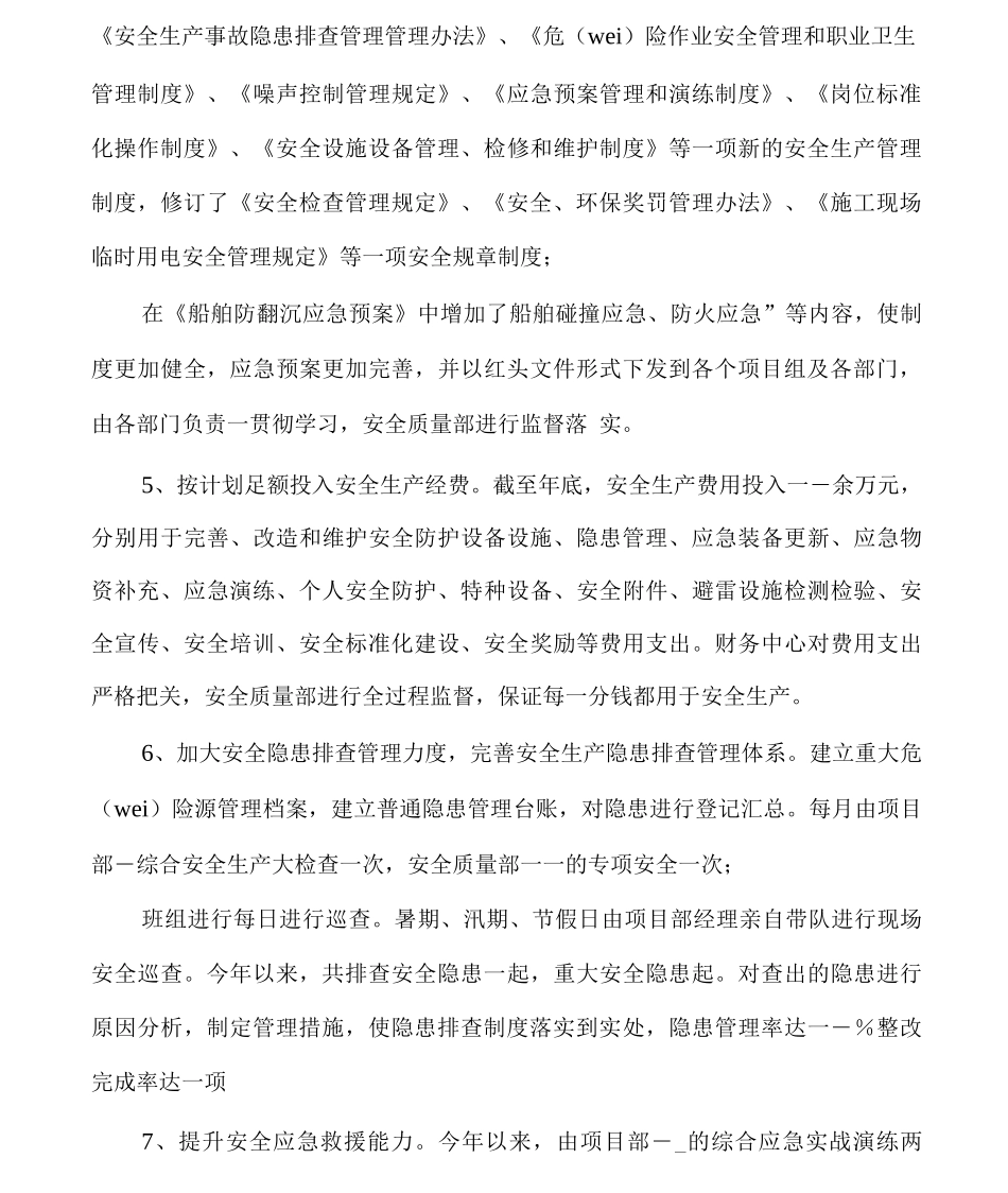 平安工地建设工作总结_第3页