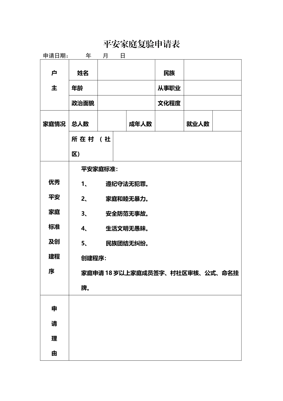 平安家庭复验表_第2页