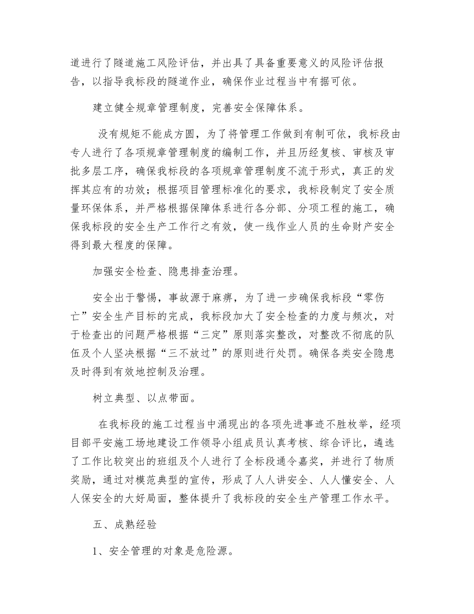 平安工地建设情况工作总结_第3页
