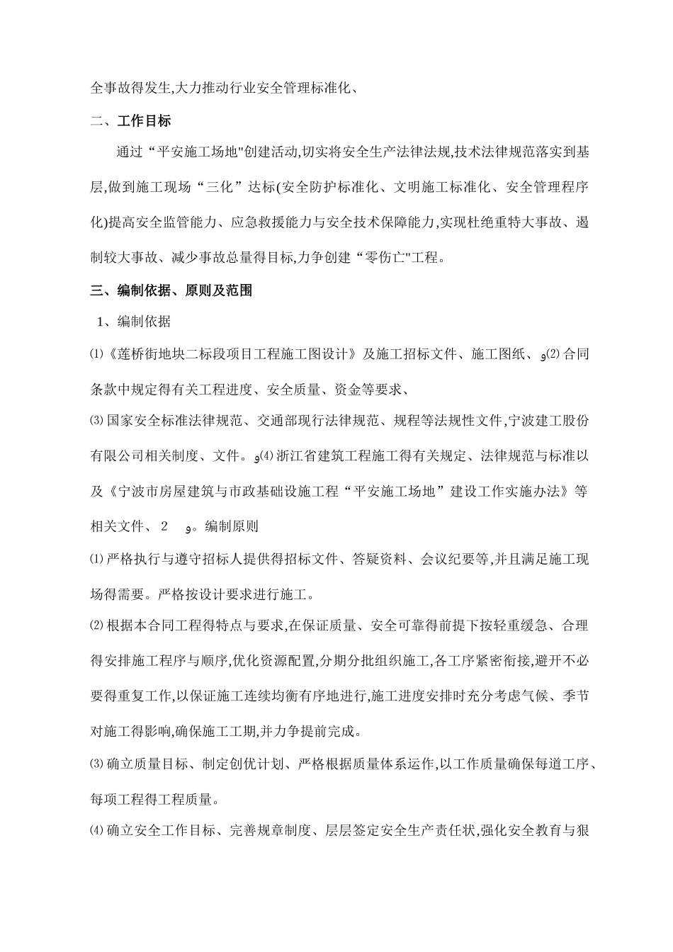 平安工地建设方案_第2页