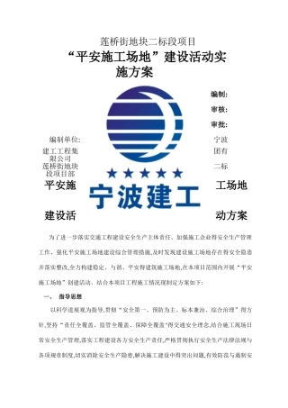 平安工地建设方案