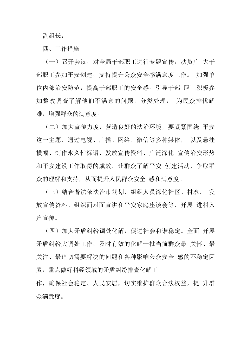 平安建设巩固提升群众安全感工作方案_第2页
