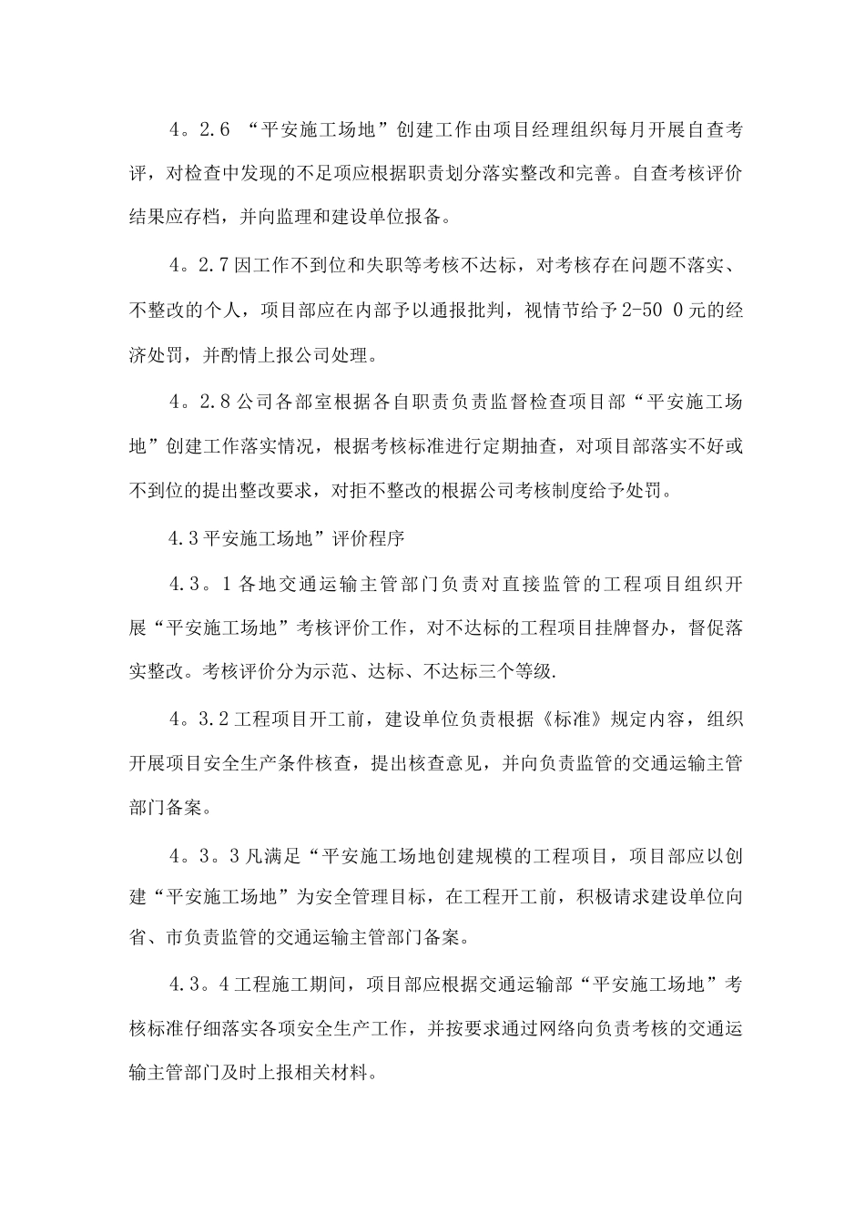 平安工地建设管理制度_第3页