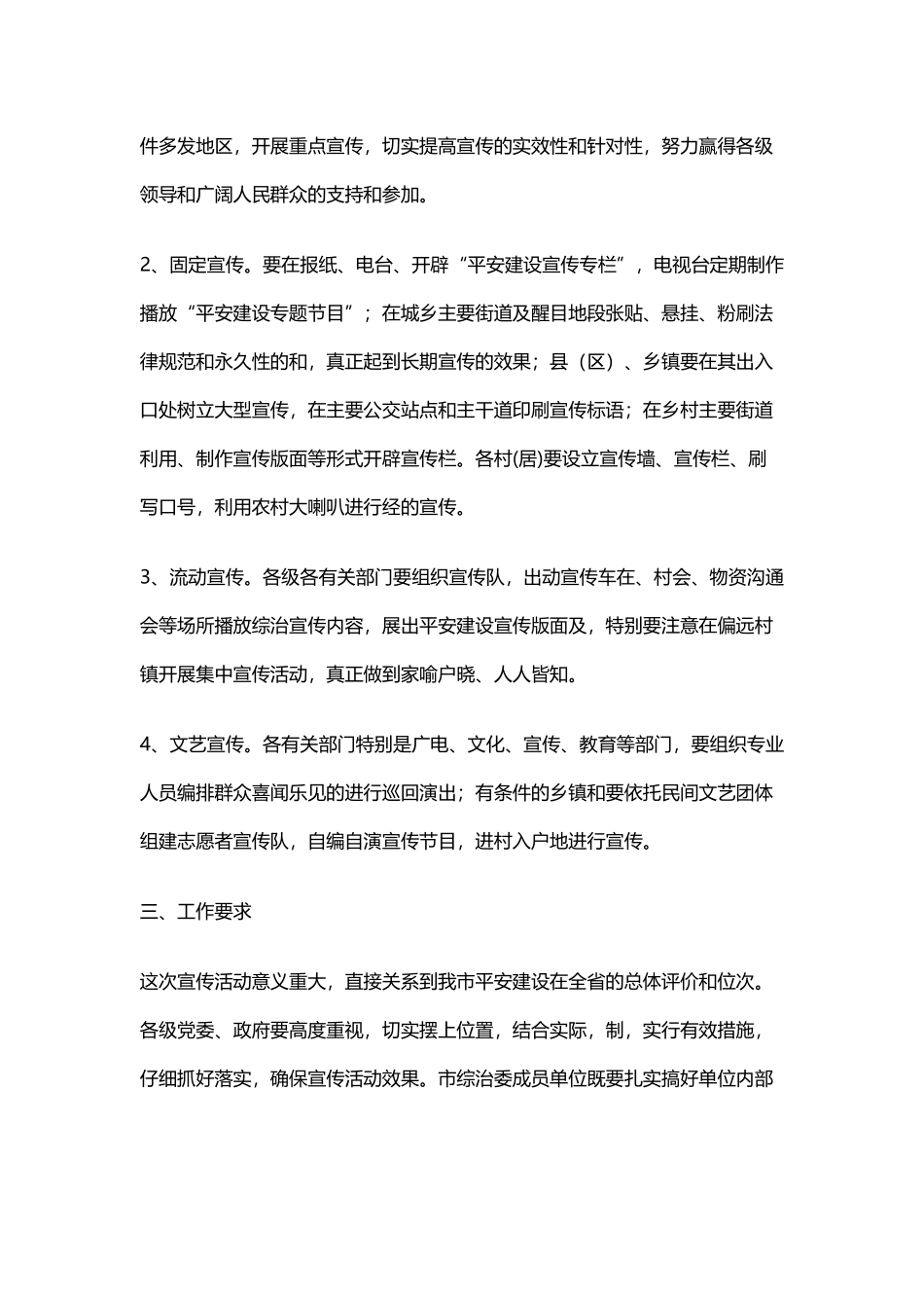 平安建设宣传活动方案_第3页