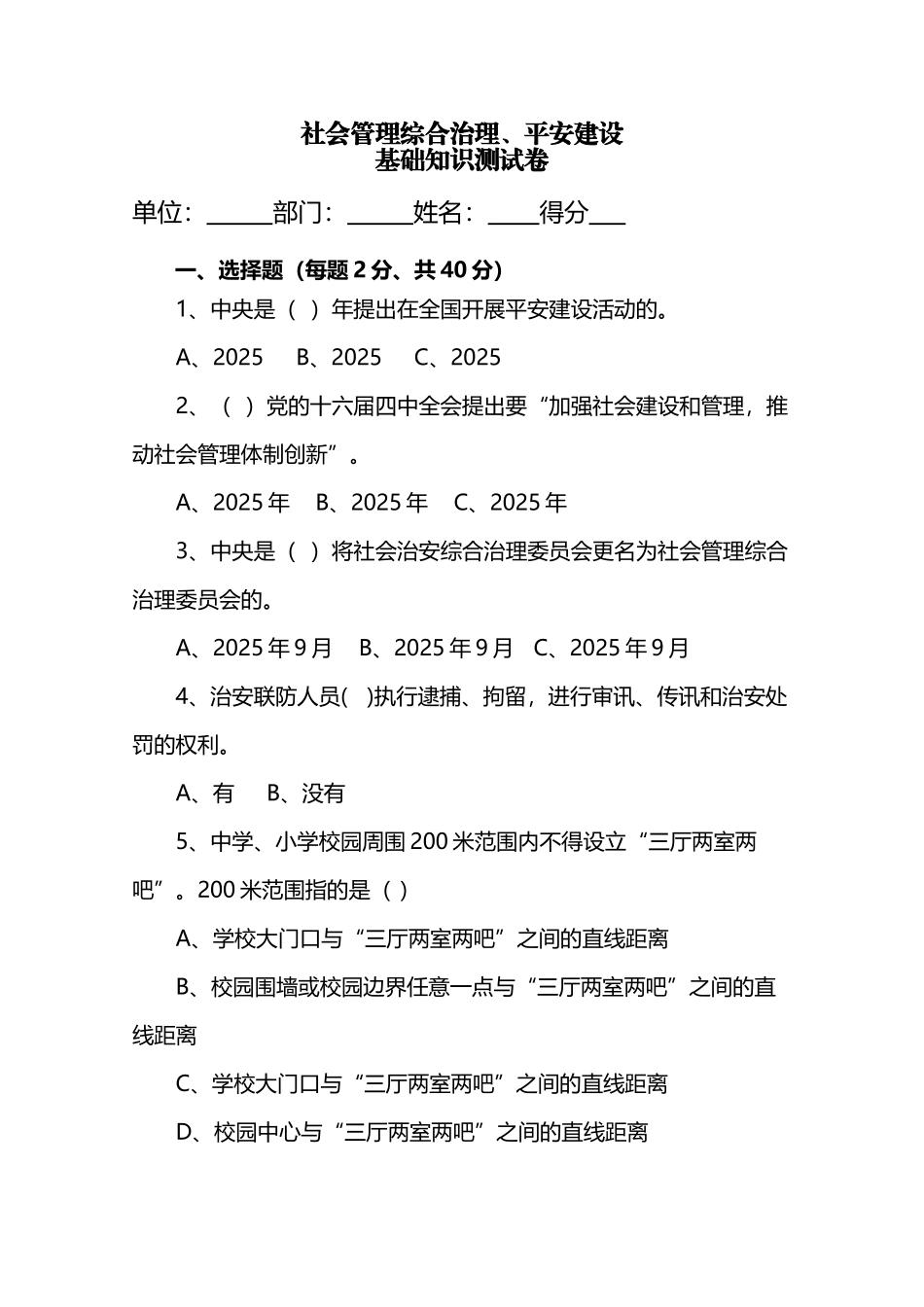 平安建设试题附答案_第2页