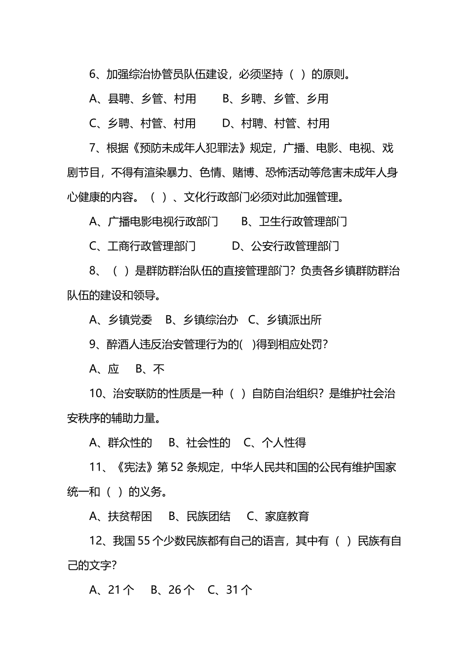 平安建设试题附答案_第3页