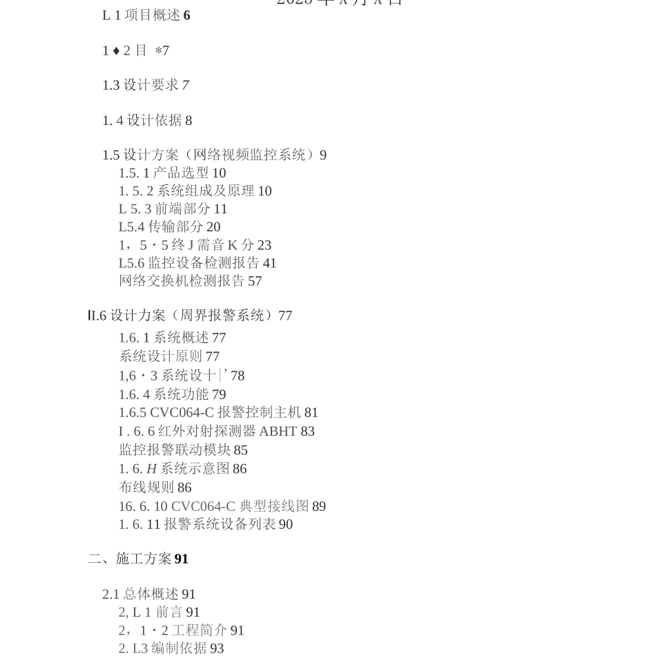平安校园弱电设计方案_第2页