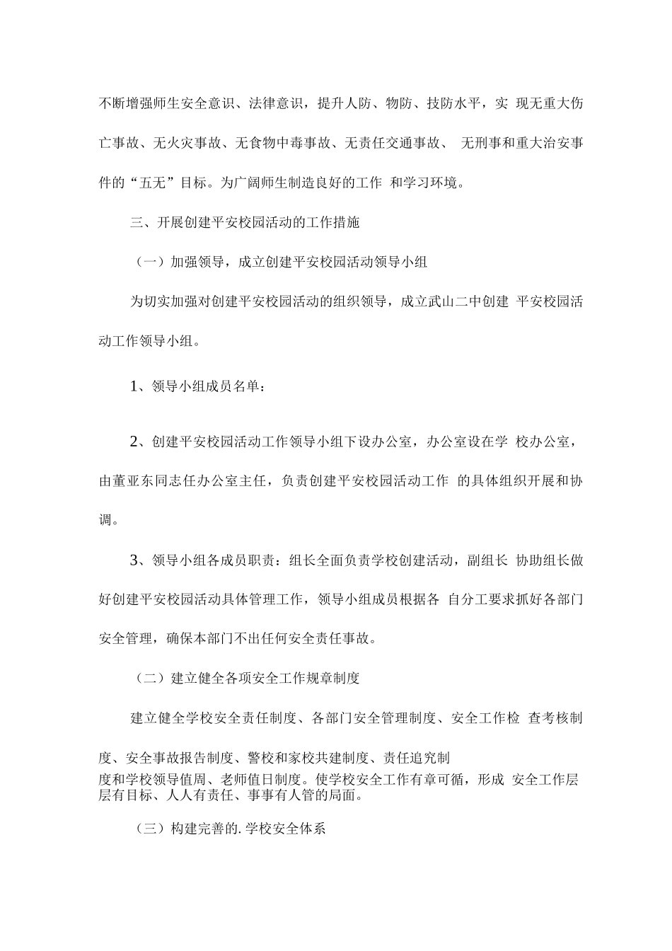 平安校园制度建设方案_第2页