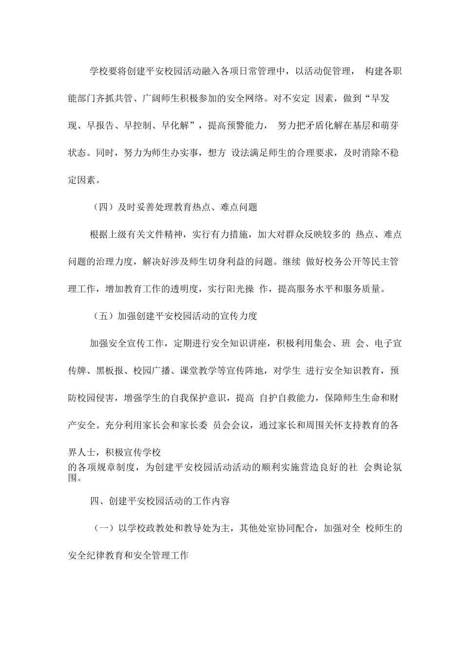 平安校园制度建设方案_第3页