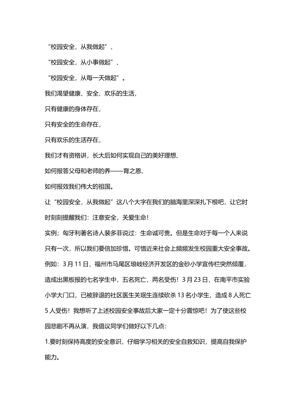 平安校园手抄报内容_第2页