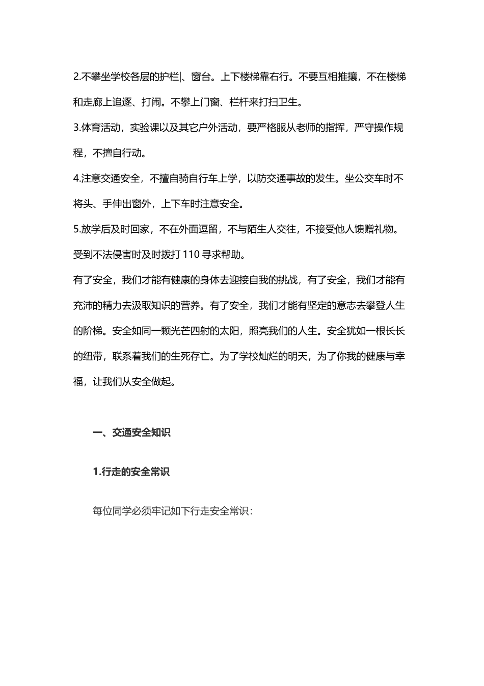 平安校园手抄报内容_第3页