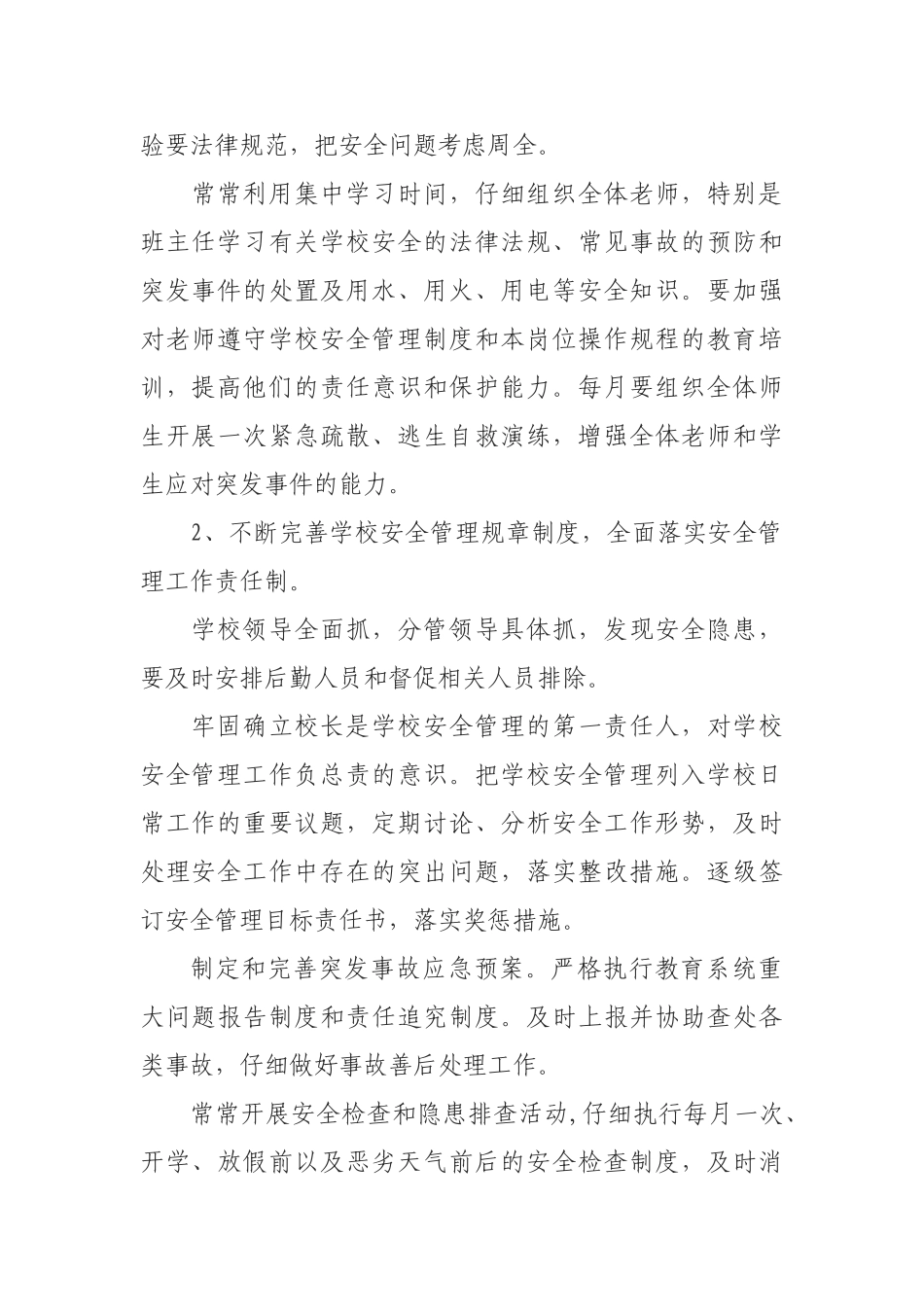 平安校园工作计划_第2页