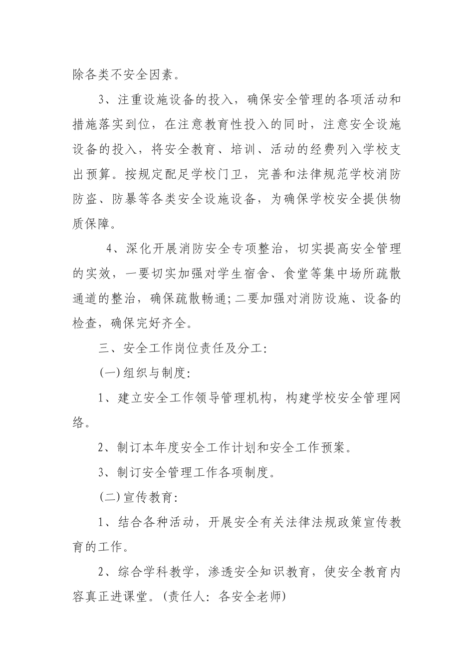 平安校园工作计划_第3页