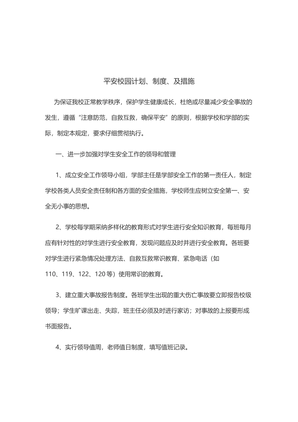 平安校园计划_第2页