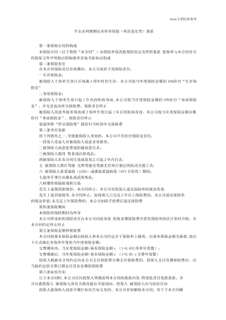 平安永利增额还本终身保险条款