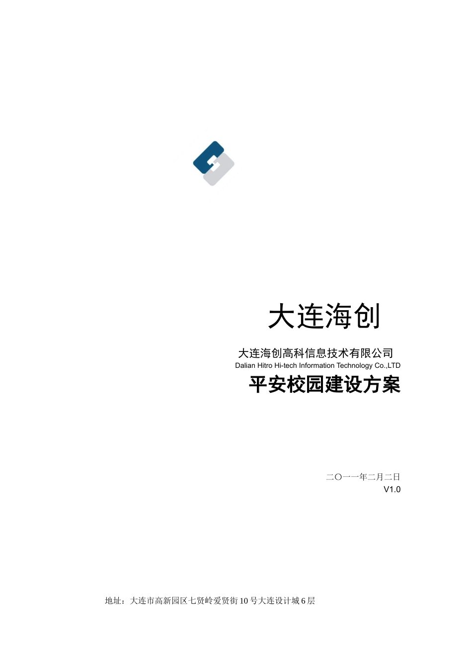 平安校园系统方案_第1页