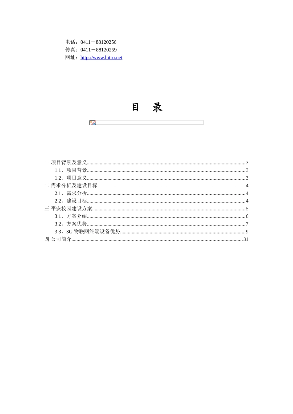 平安校园系统方案_第2页