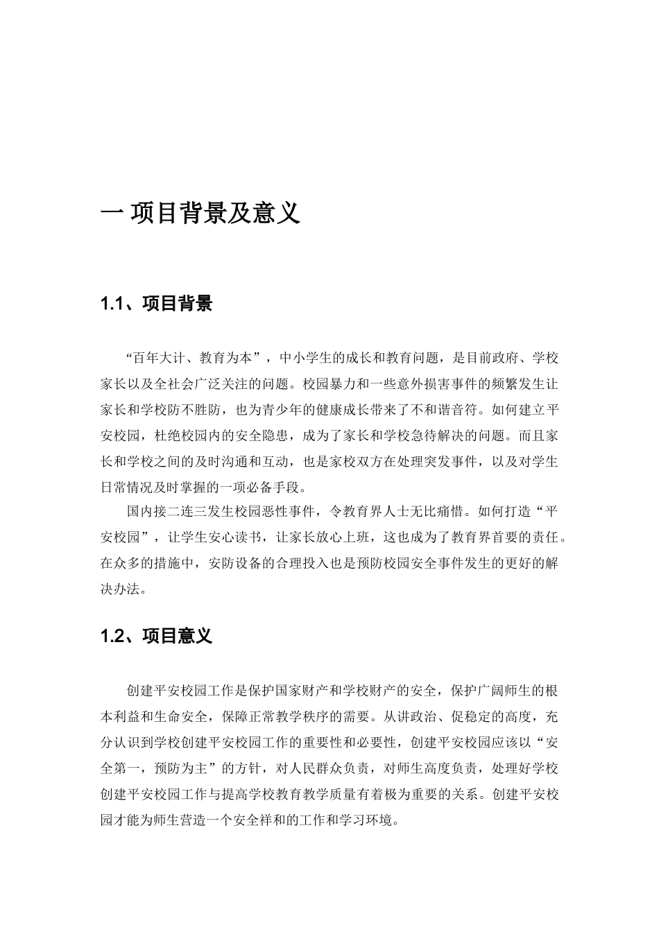 平安校园系统方案_第3页