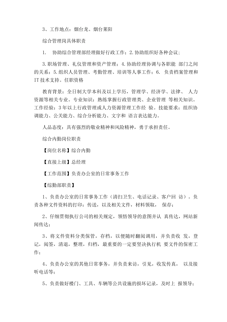 平安财险综合内勤岗位职责_第2页