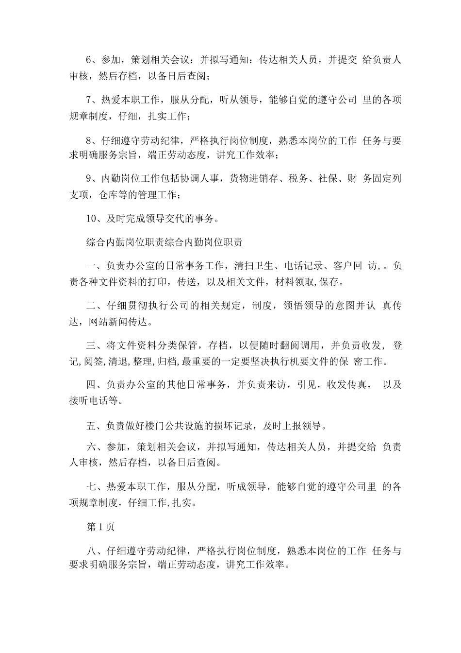 平安财险综合内勤岗位职责_第3页