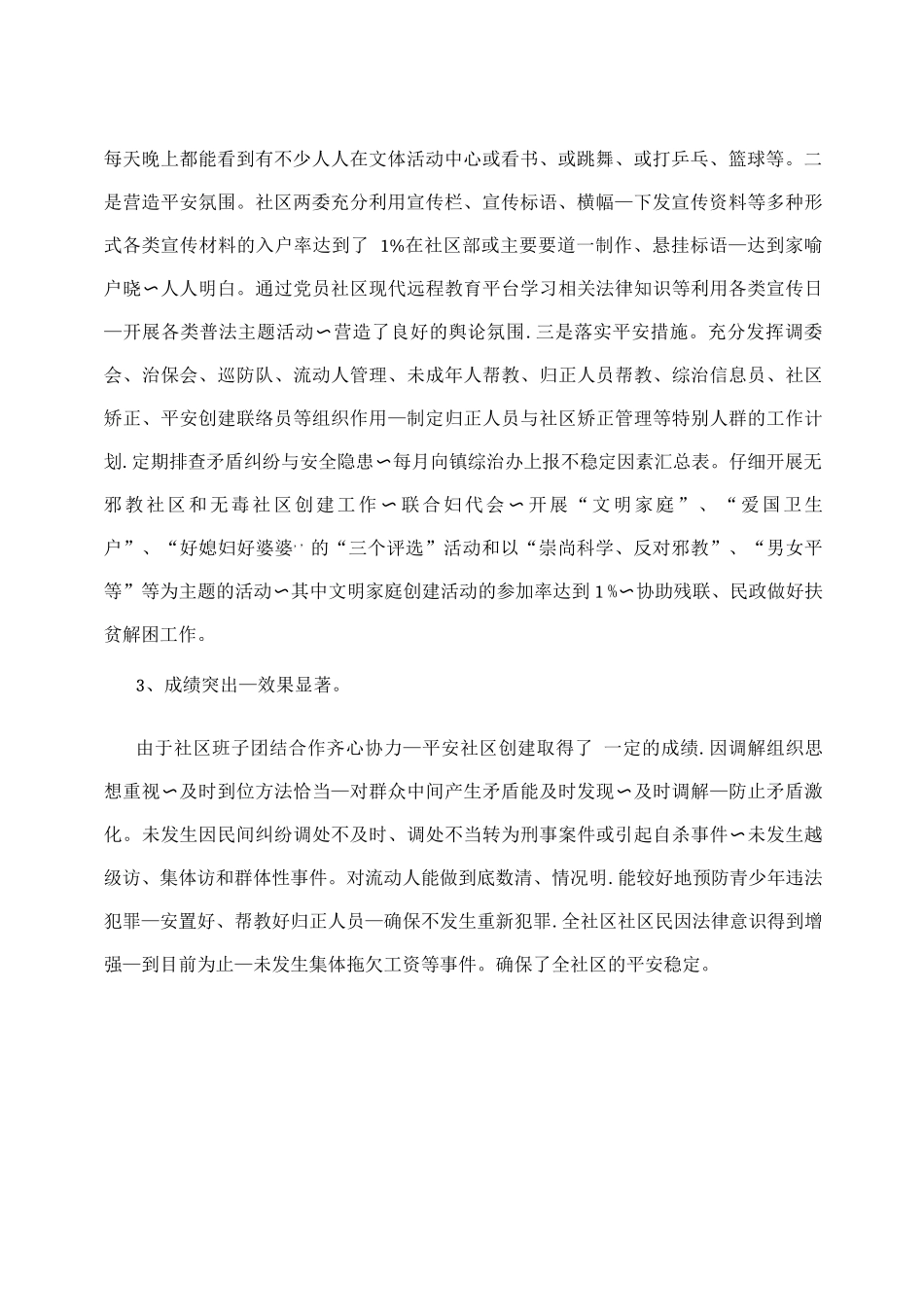 平安社区创建工作计划、总结_第2页