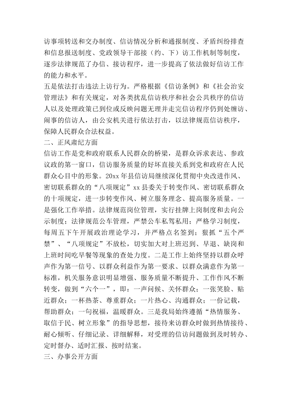 平安社区建设、村工作总结5篇_第2页