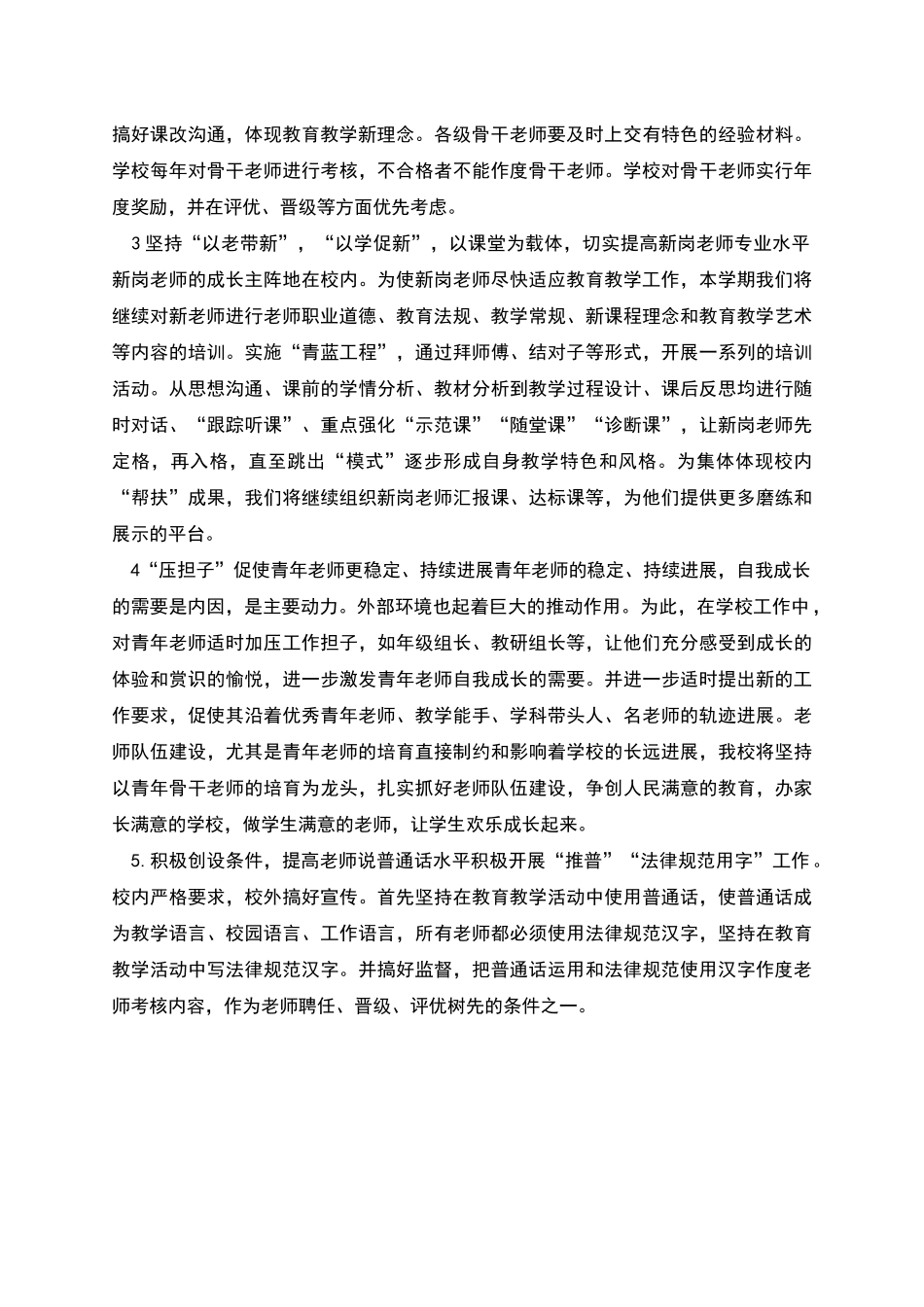 平定小学教师教育工作计划_第2页