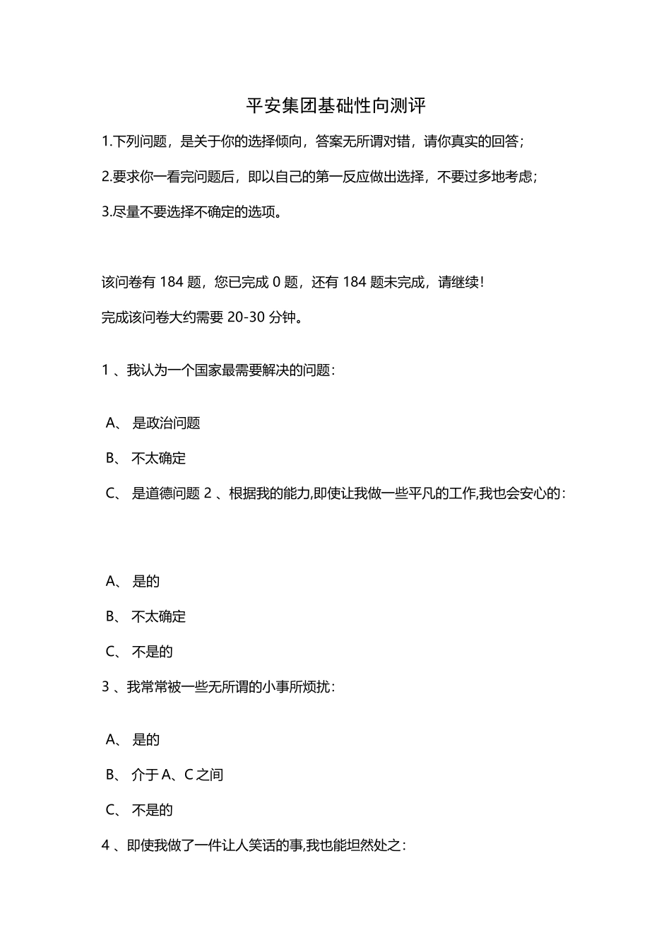 平安集团基础性向测试_第2页