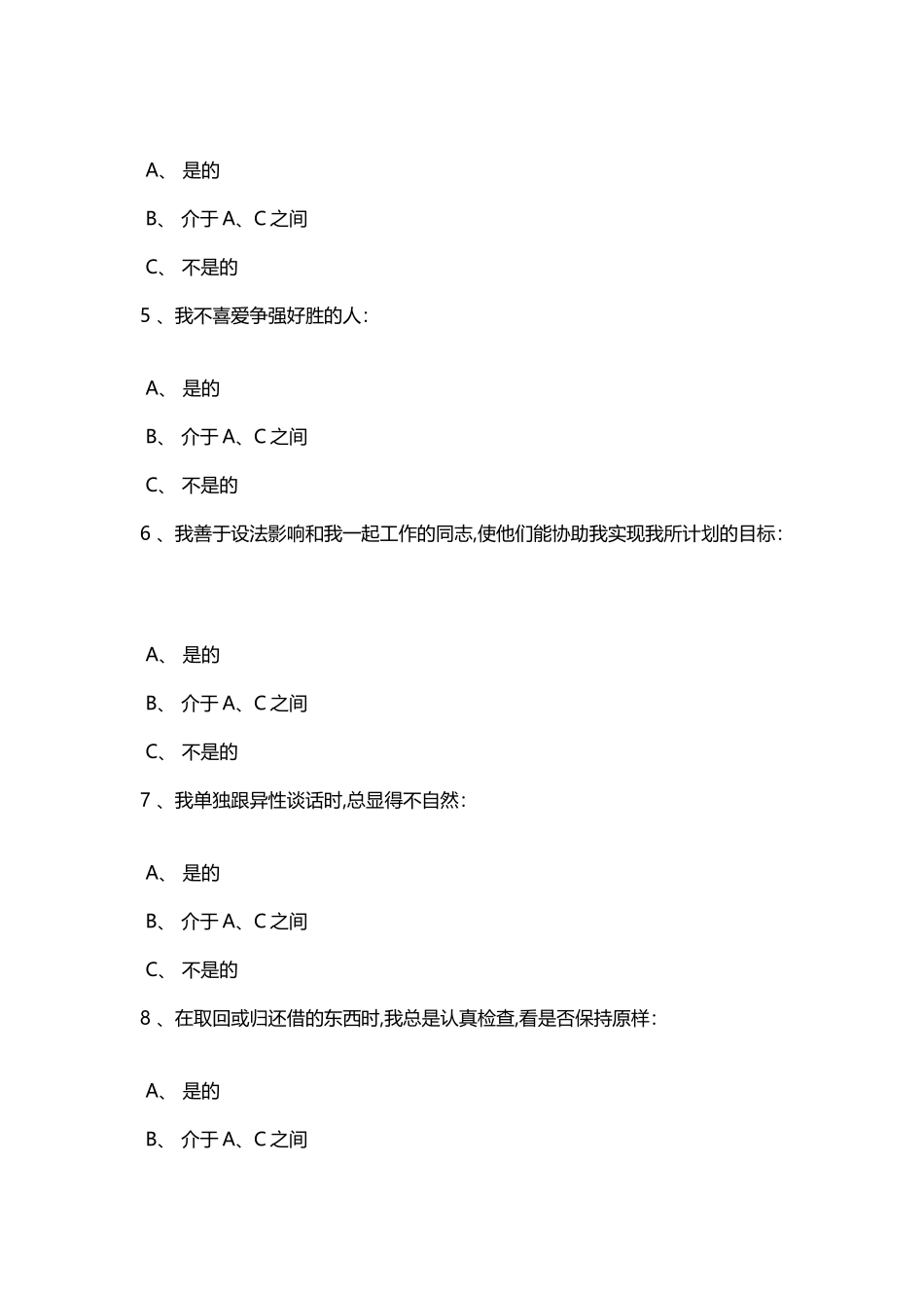 平安集团基础性向测试_第3页