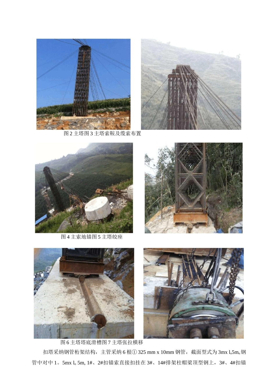 平寨渡槽拱箱吊装施工技术总结_第3页