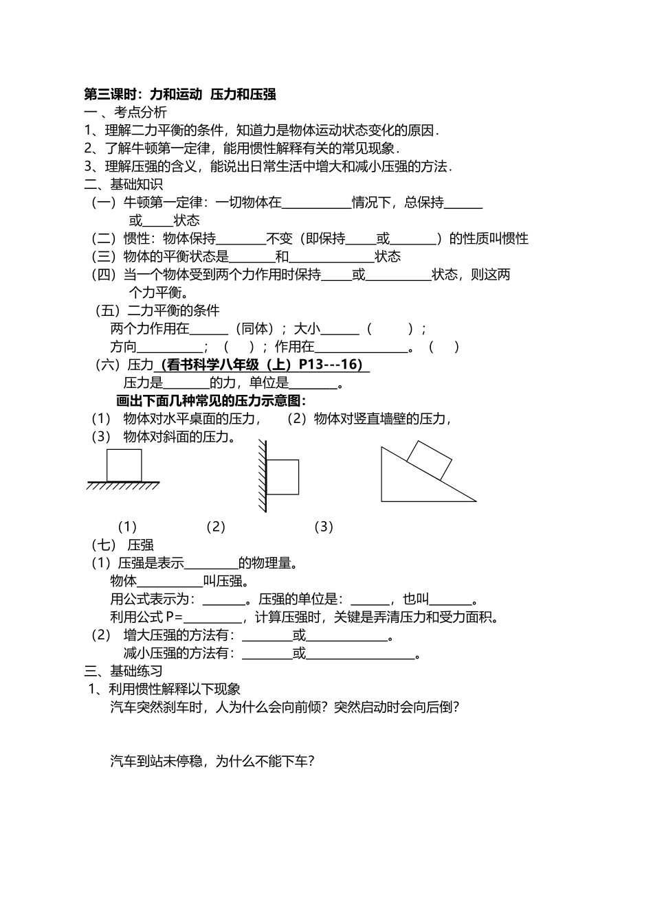 平安里-学案-总复习-力和运动学案-张美基_第2页