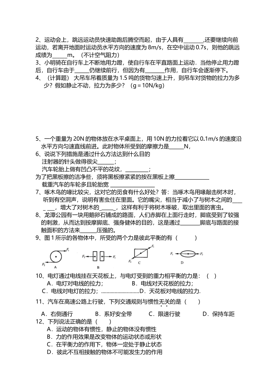 平安里-学案-总复习-力和运动学案-张美基_第3页