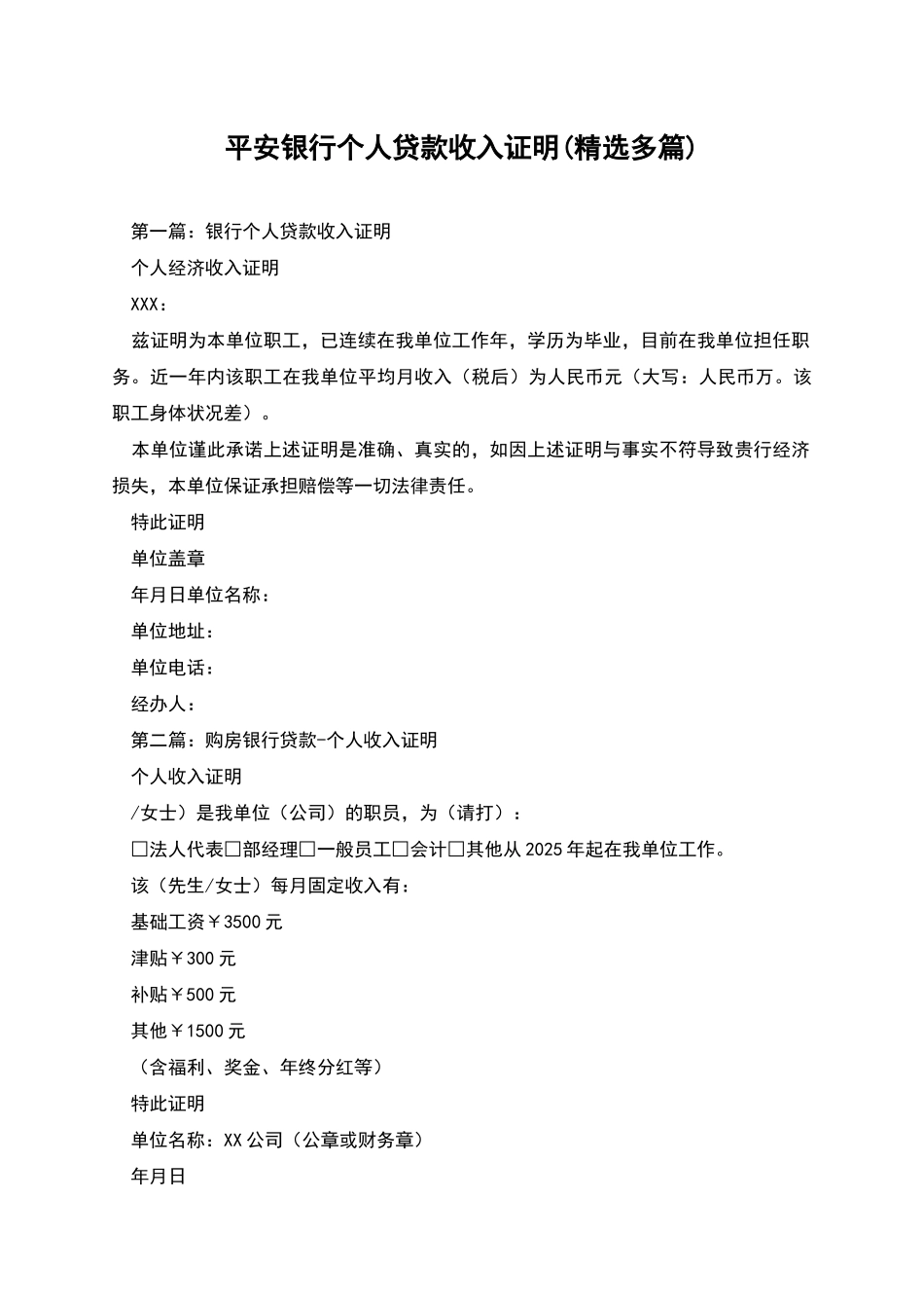 平安银行个人贷款收入证明_第1页