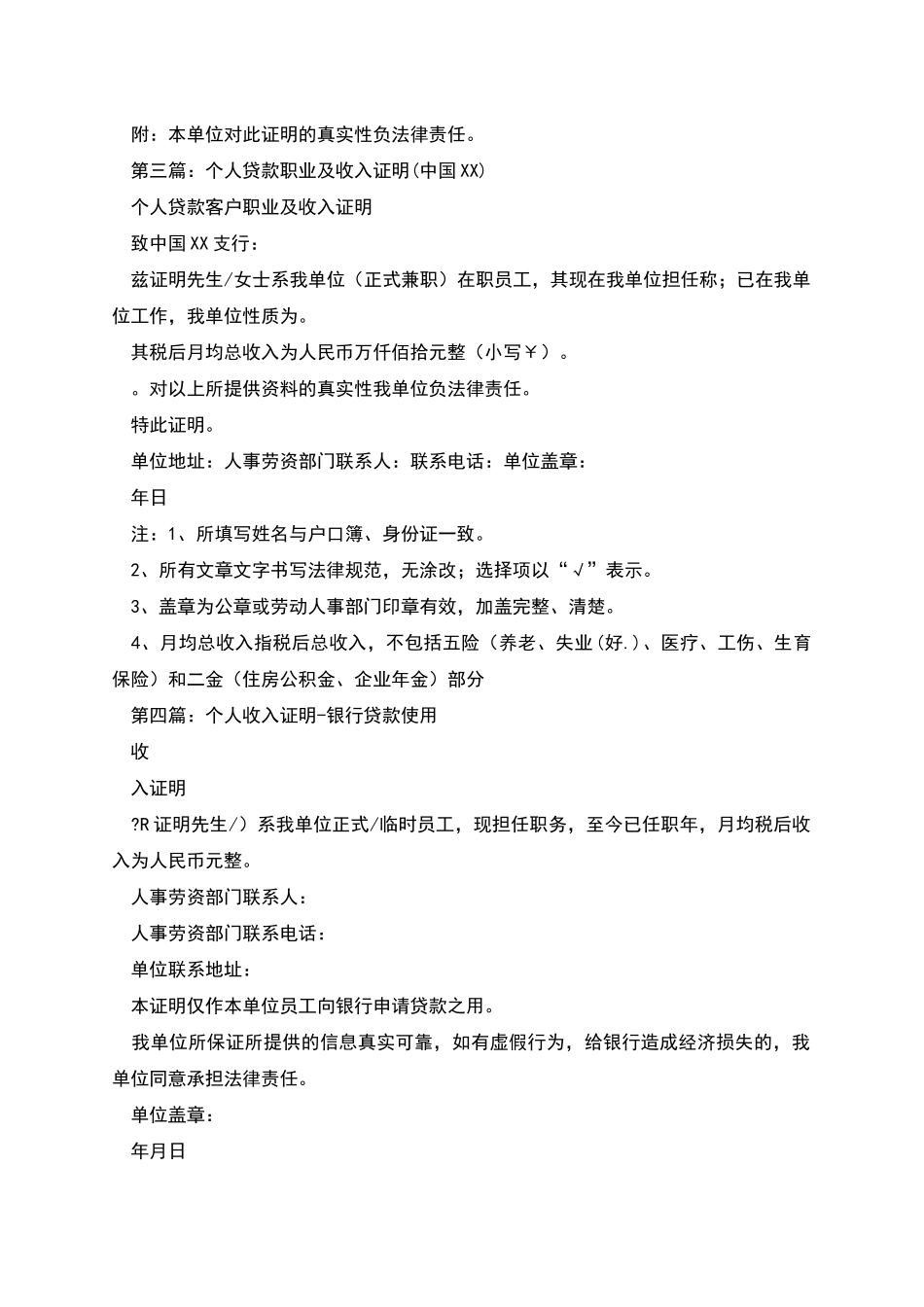 平安银行个人贷款收入证明_第2页