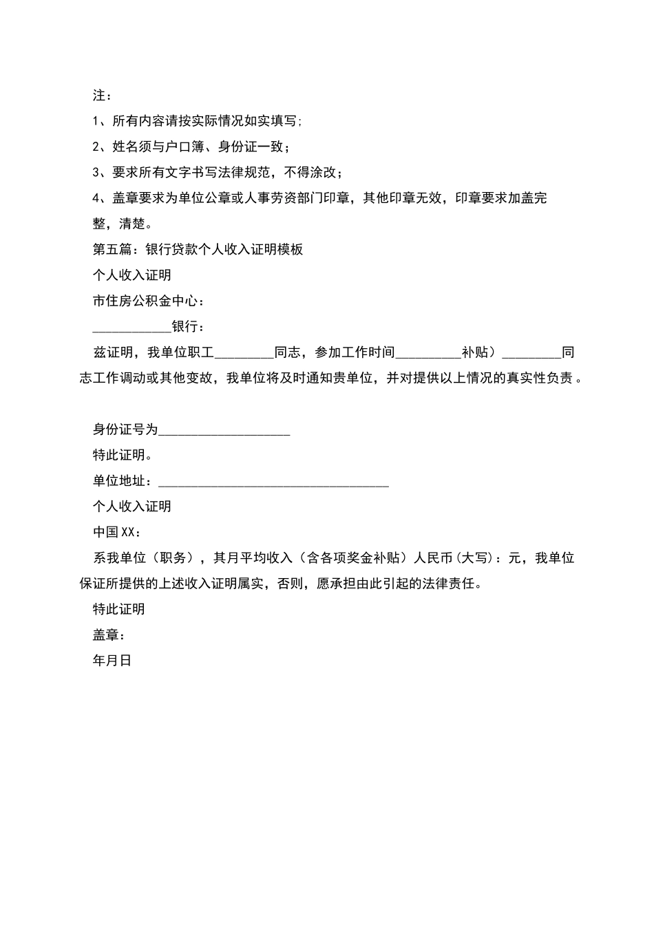 平安银行个人贷款收入证明_第3页