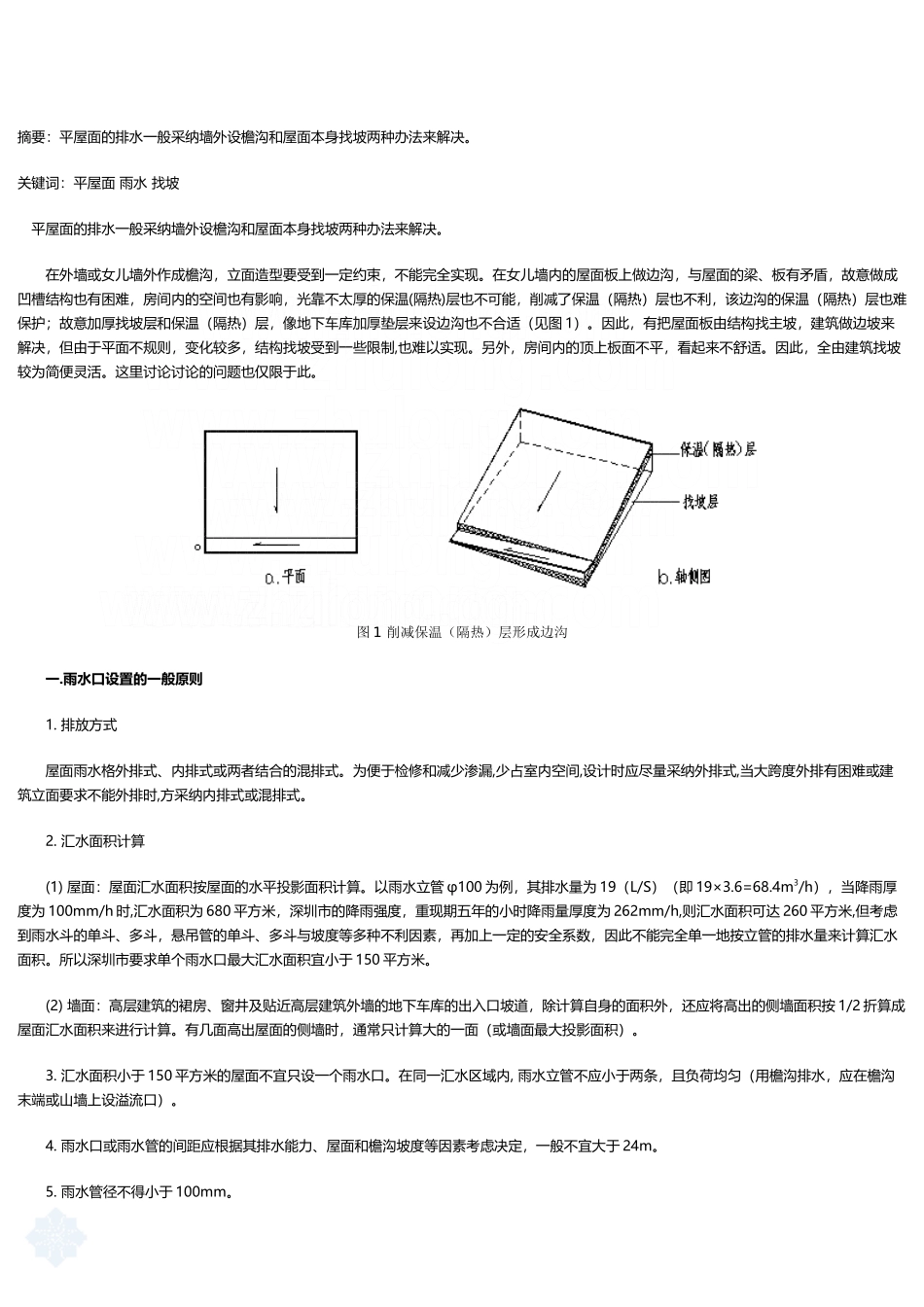 平屋面的排水与找坡_第3页