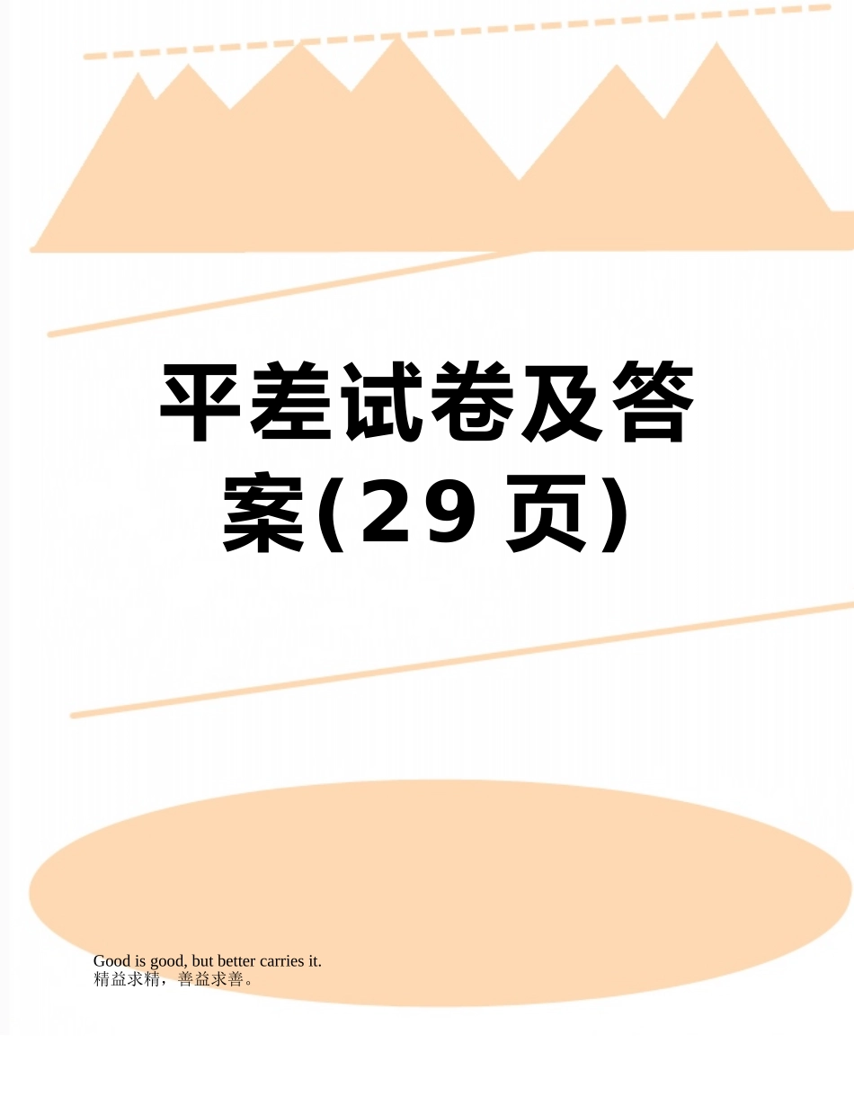 平差试卷及答案_第1页