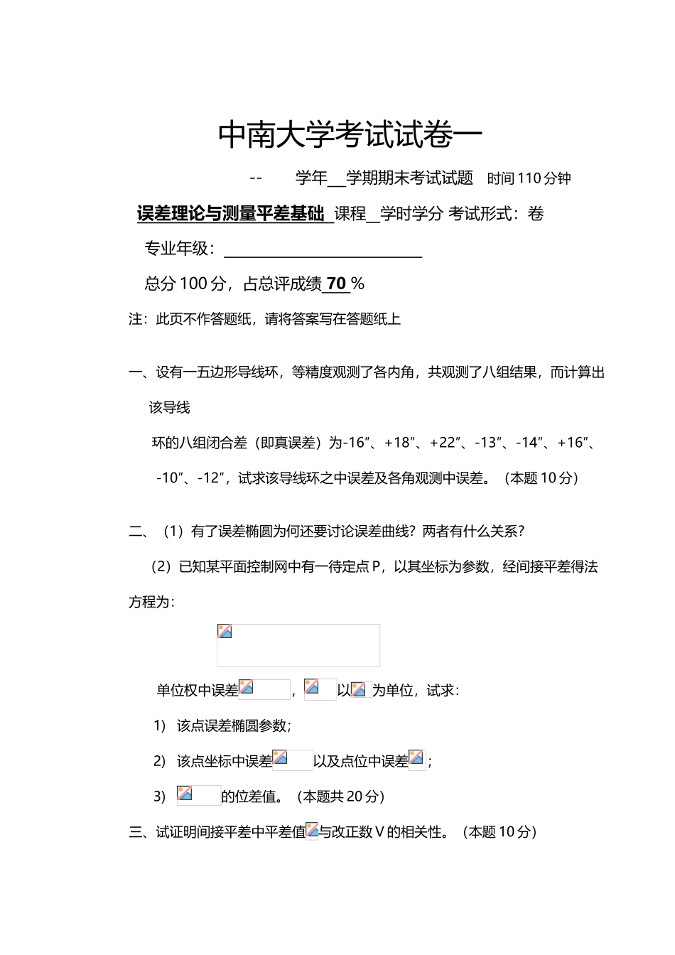 平差试卷及答案_第2页