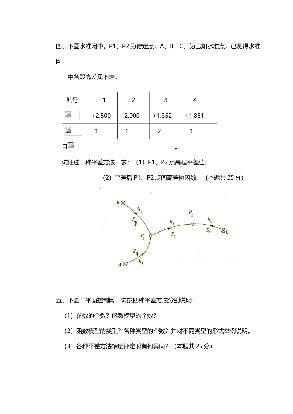 平差试卷及答案_第3页