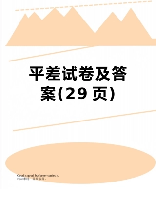 平差试卷及答案