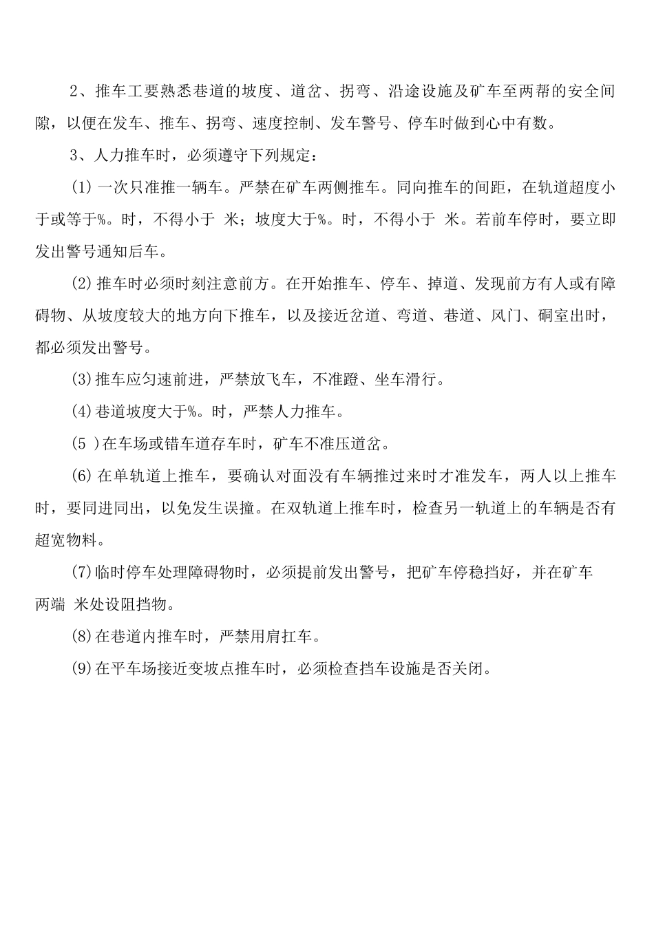 平巷人力推车安全管理制度_第2页