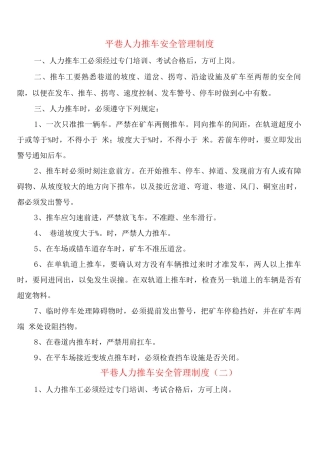 平巷人力推车安全管理制度