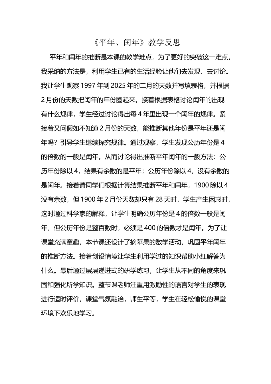 平年、闰年的教学反思_第2页