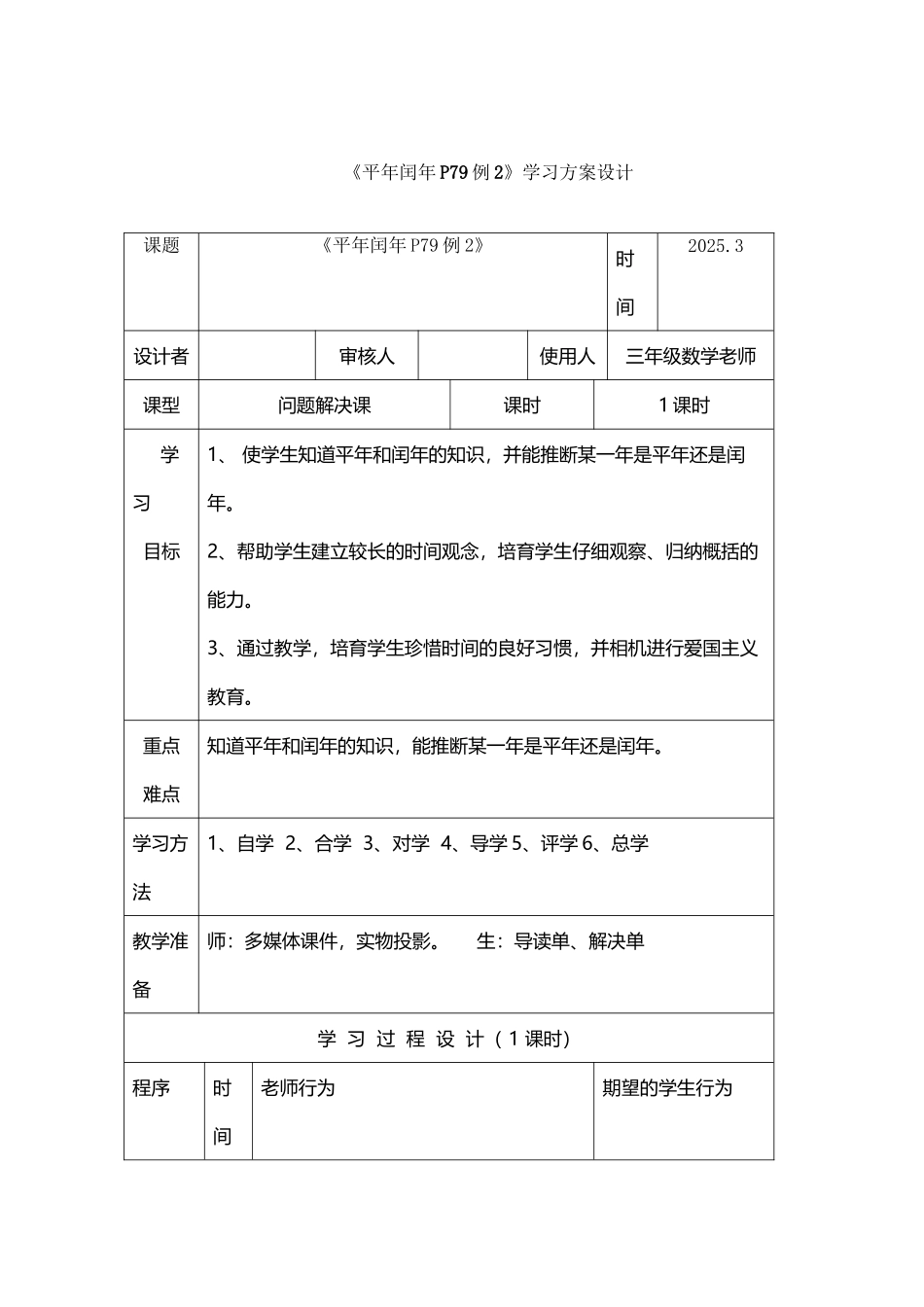 平年闰年-教案_第2页