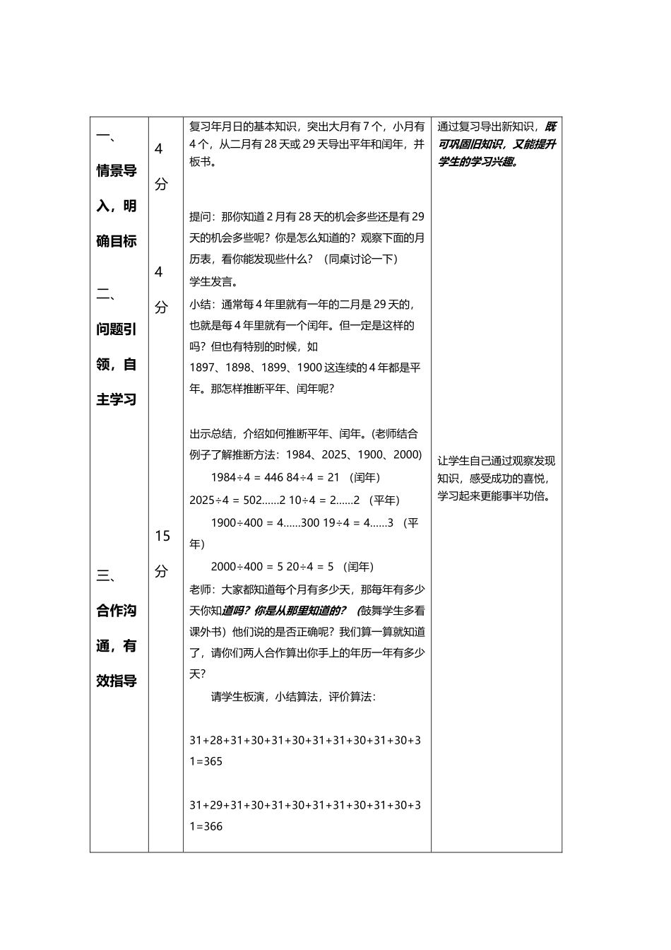 平年闰年-教案_第3页