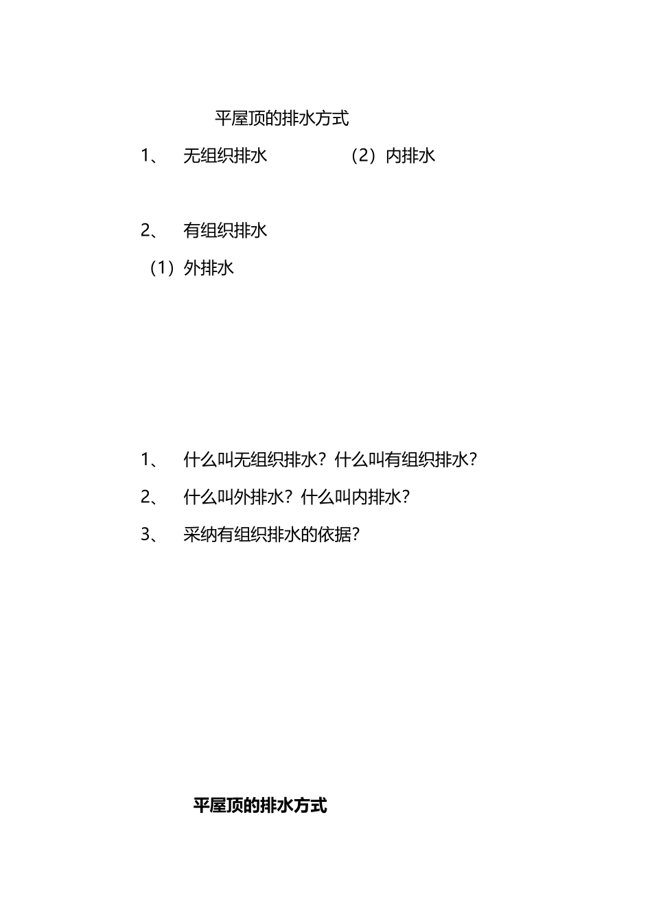 平屋顶的排水方式_第3页