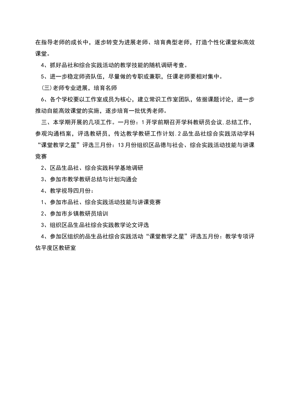 平度区常识学科教学工作计划要点_第2页