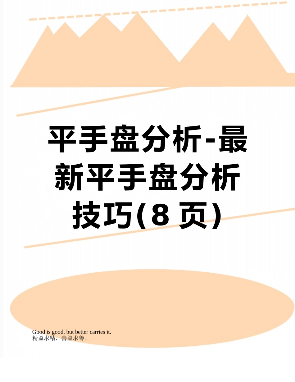 平手盘分析-最新平手盘分析技巧_第1页