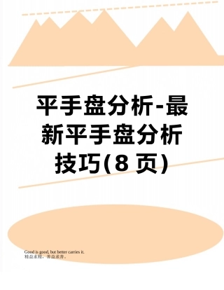 平手盘分析-最新平手盘分析技巧