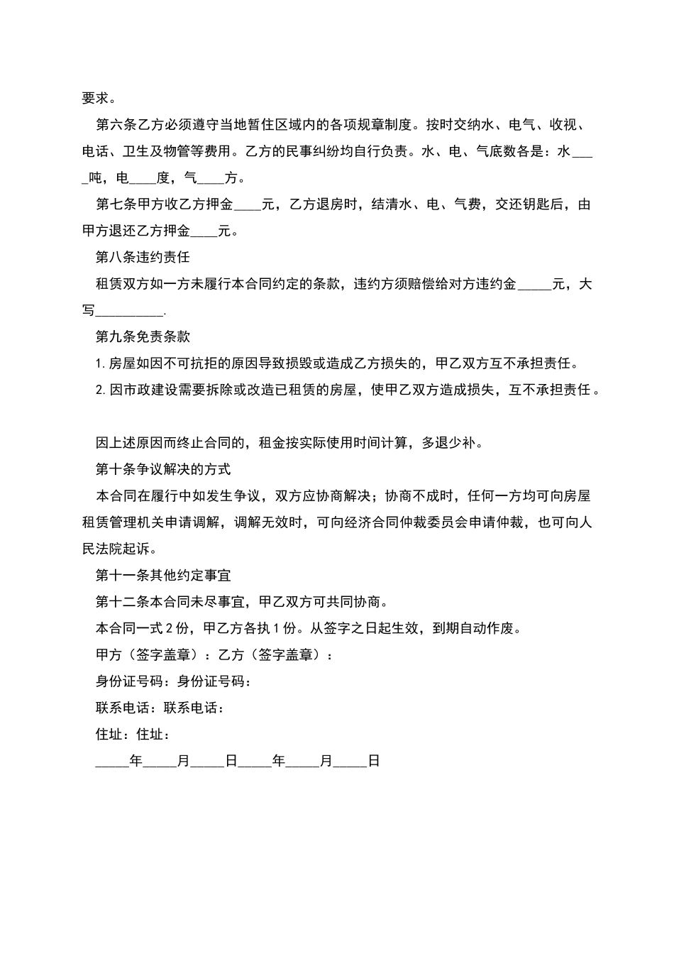 平房租房协议怎么写_第2页